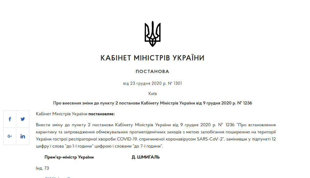 Постановление Кабмина