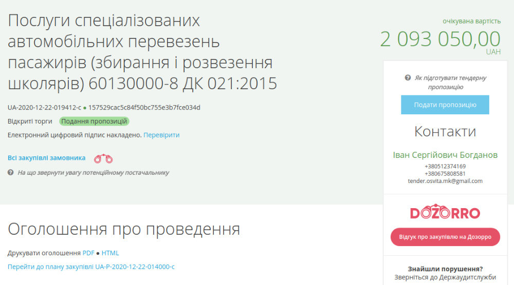 Подвоз школьников