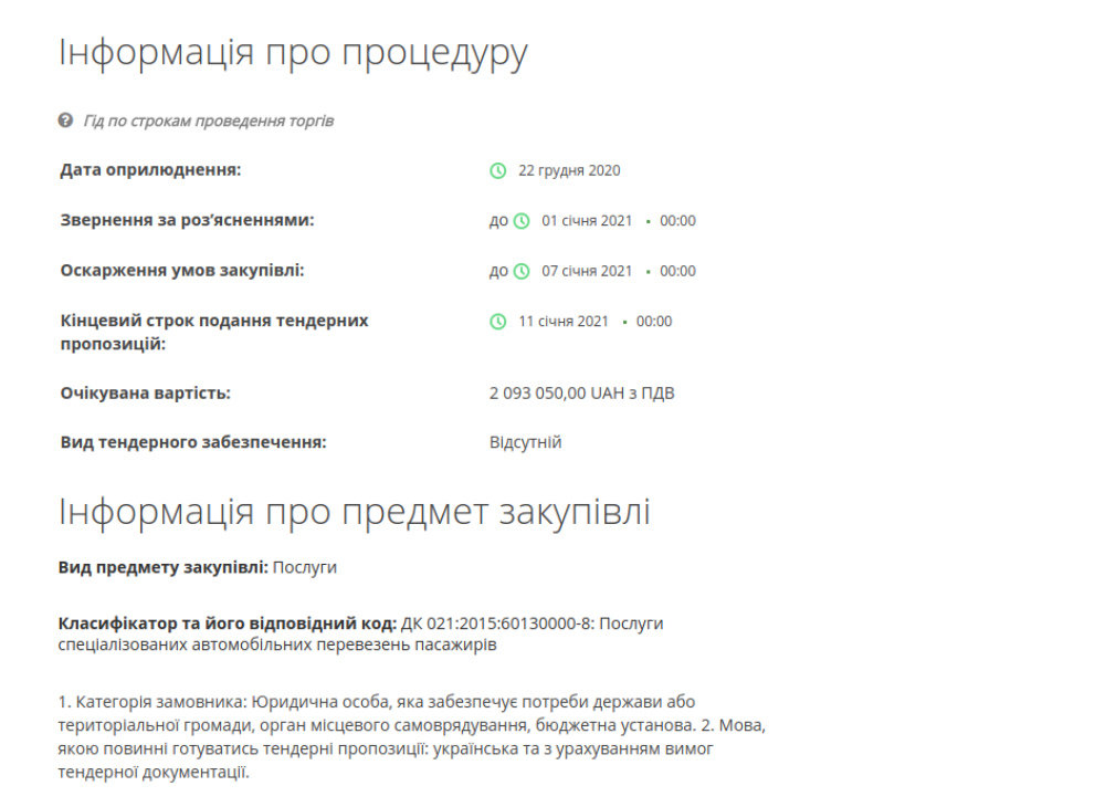 Подвоз школьников