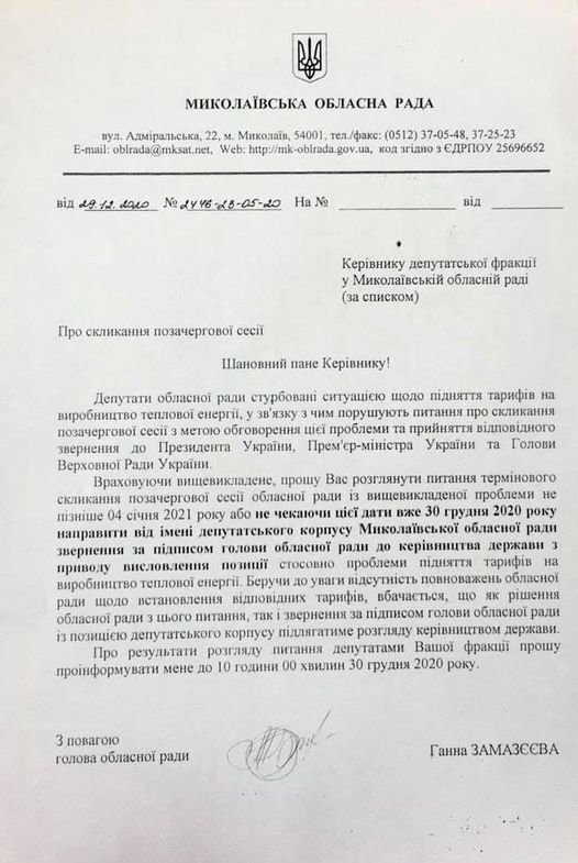 В Николаеве 4 января предлагают провести сессию областного совета В Николаеве 4 января предлагают провести сессию областного совета