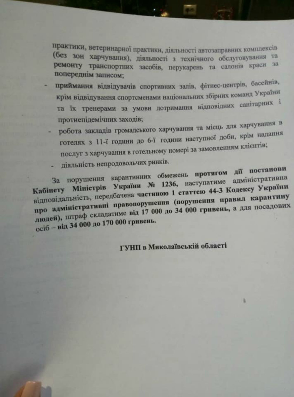 Оповещения о прекращении работы кафе, Оповещения о закрытии Оповещения о закрытии