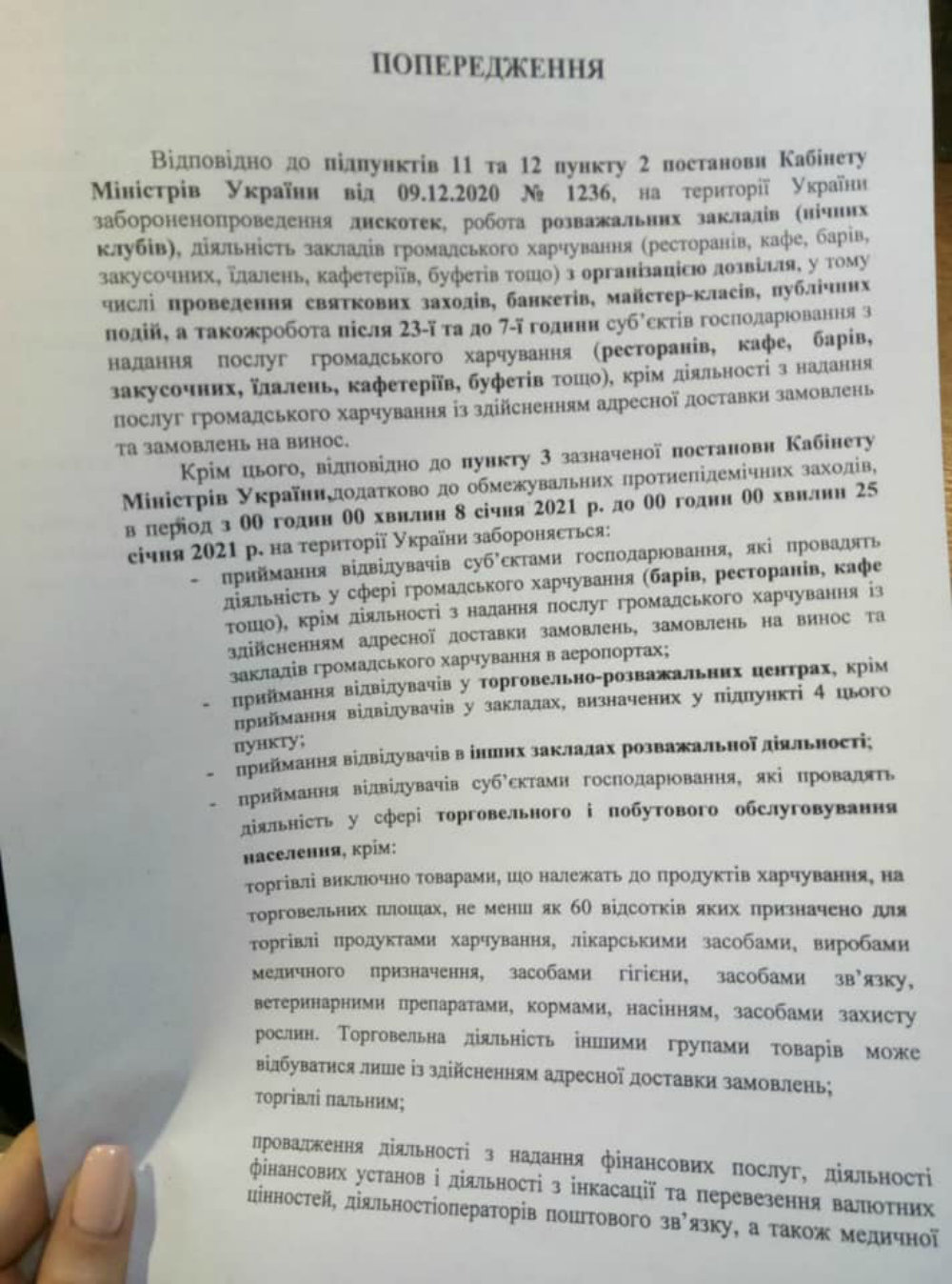Оповещения о прекращении работы кафе, Оповещения о закрытии Оповещения о закрытии