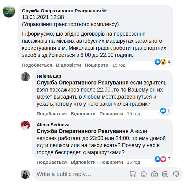 Водитель высадил николаевцев на полпути в 11 вечера - в управлении транспорта заявили, что 