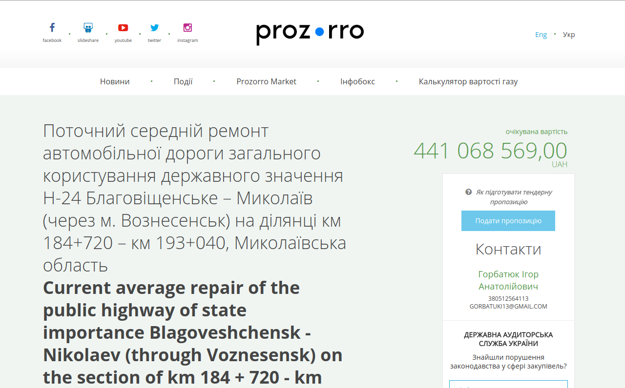 Тендер на дороги, САД в Николаевской области обявила крупный тендер