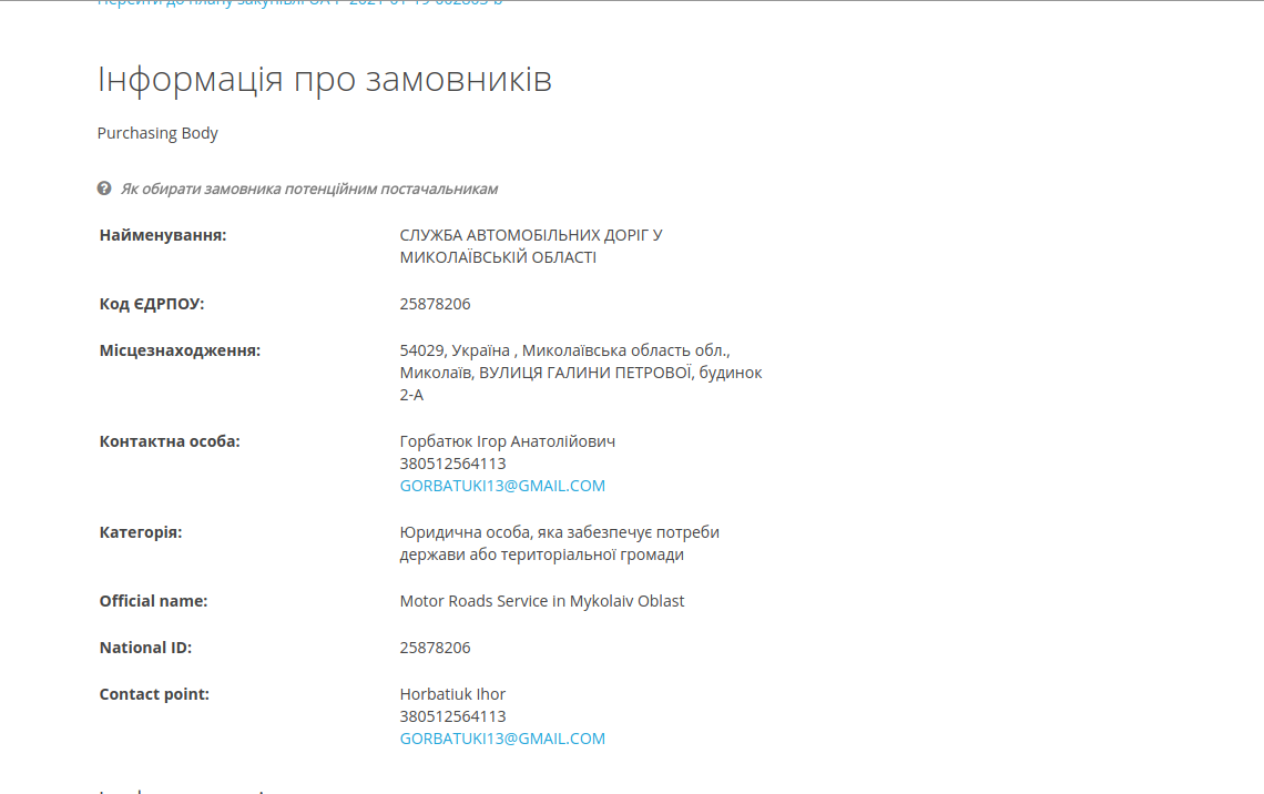Тендер на дороги, САД в Николаевской области обявила крупный тендер