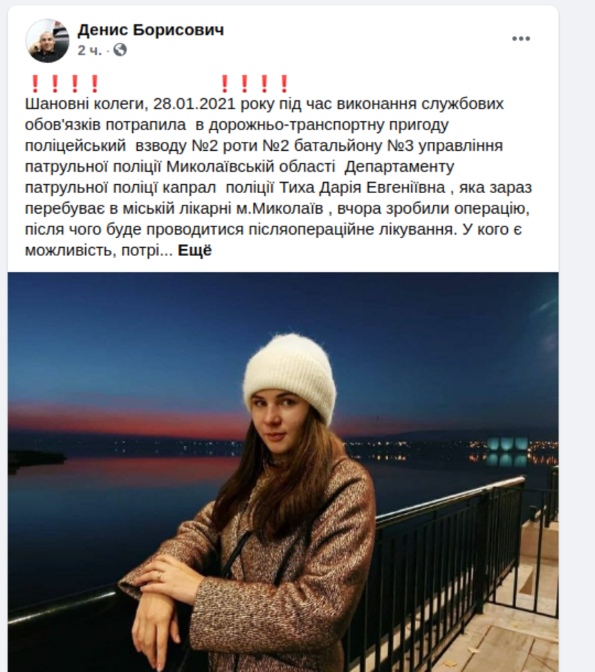 В Николаеве патрульная, которую сбил пьяный водитель, нуждается в помощи , фото-1