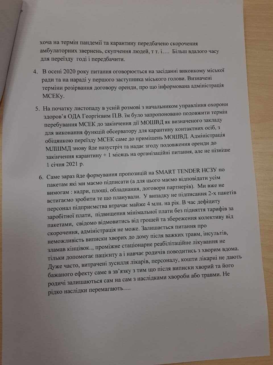 В Николаеве депутаты не могут решить кому нужнее помещение: БСМП или центру медико-социальной экспертизы, - ФОТО