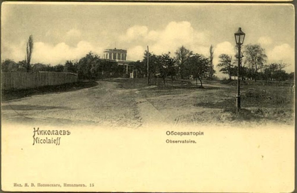 Николаевская обсерватория