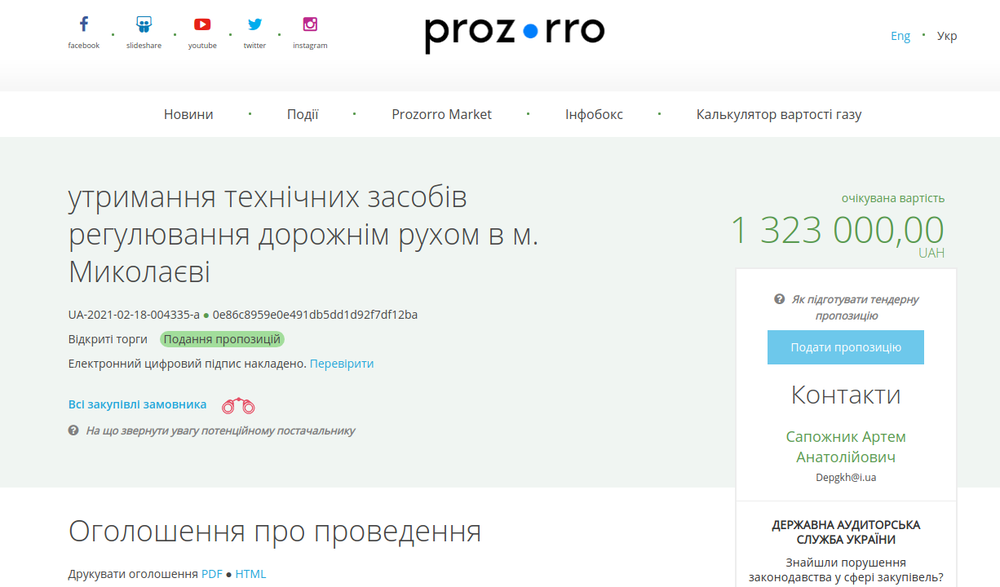 Тендер на содержание светофоров