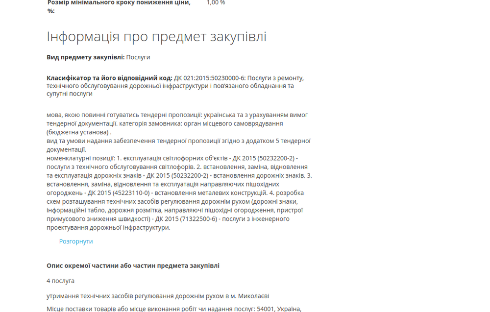 Тендер на содержание светофоров