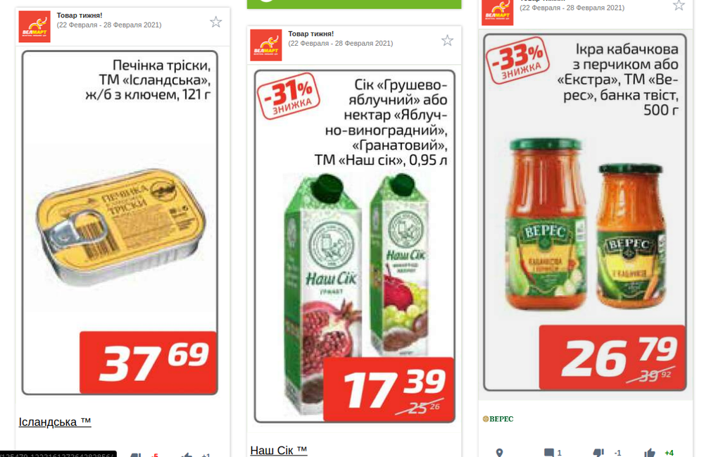 Акции в ВэлМарт