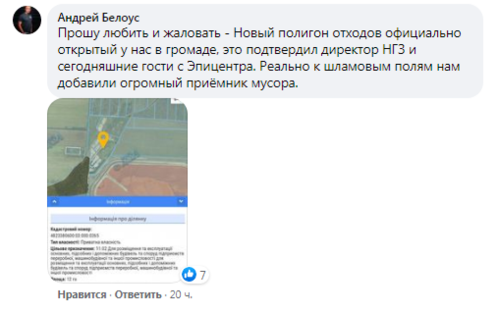 Андрей Белоус, Свалка в Галициново Свалка в Галициново
