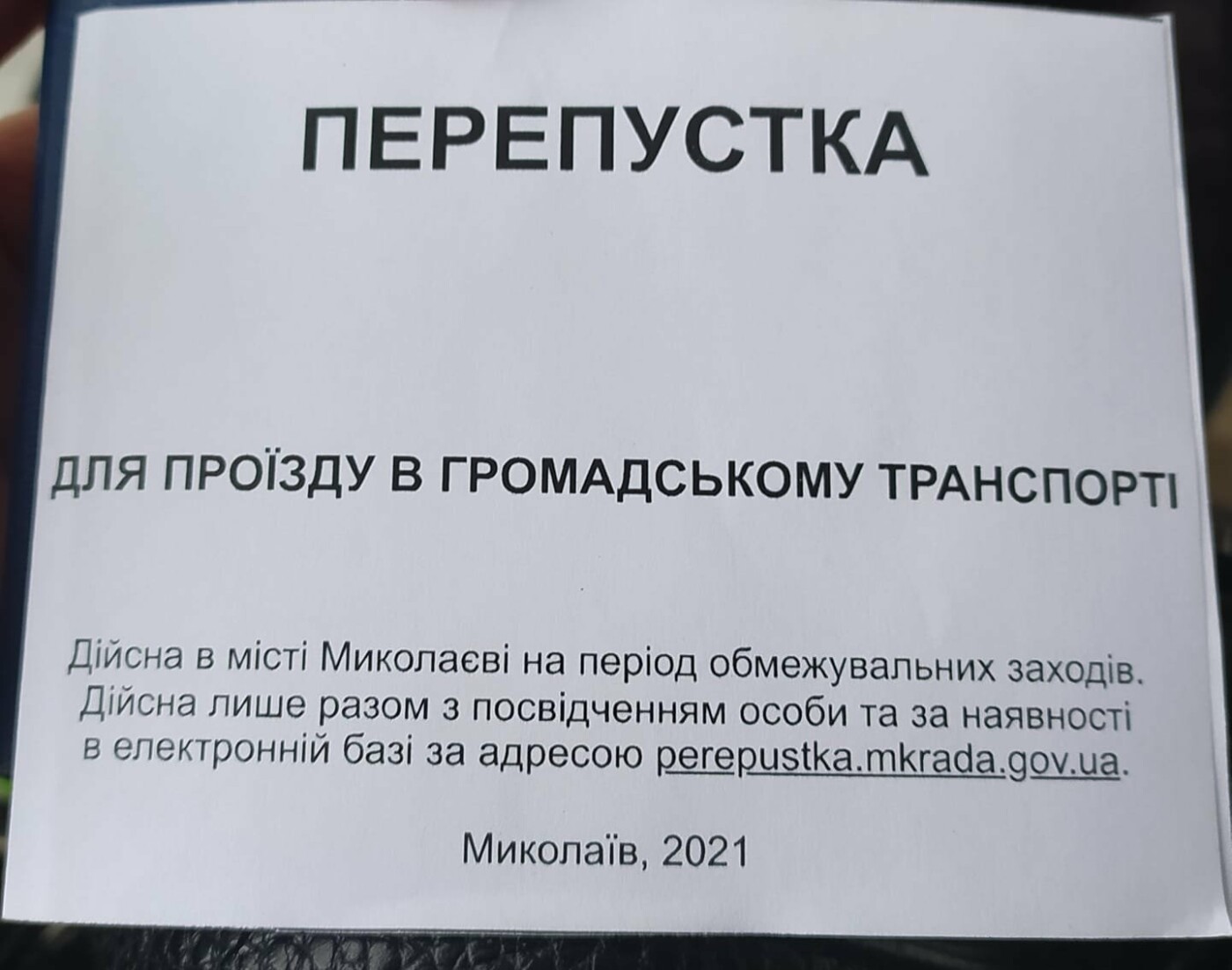 Пропуск на проезд автомобиля