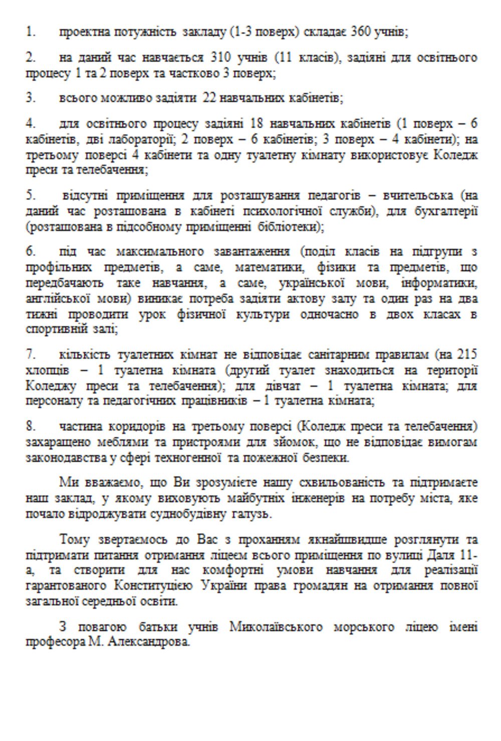 Обращение лицея к мэру