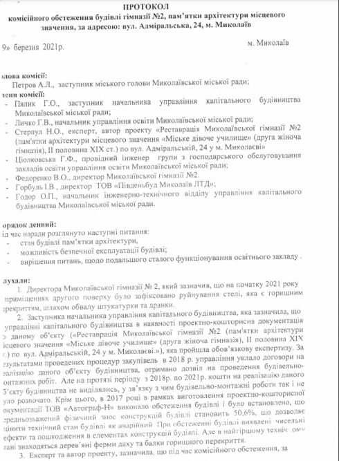 В Николаевской гимназии №2 необходимо проводить повторное экспертное обследование крыши,- ДОКУМЕНТ 