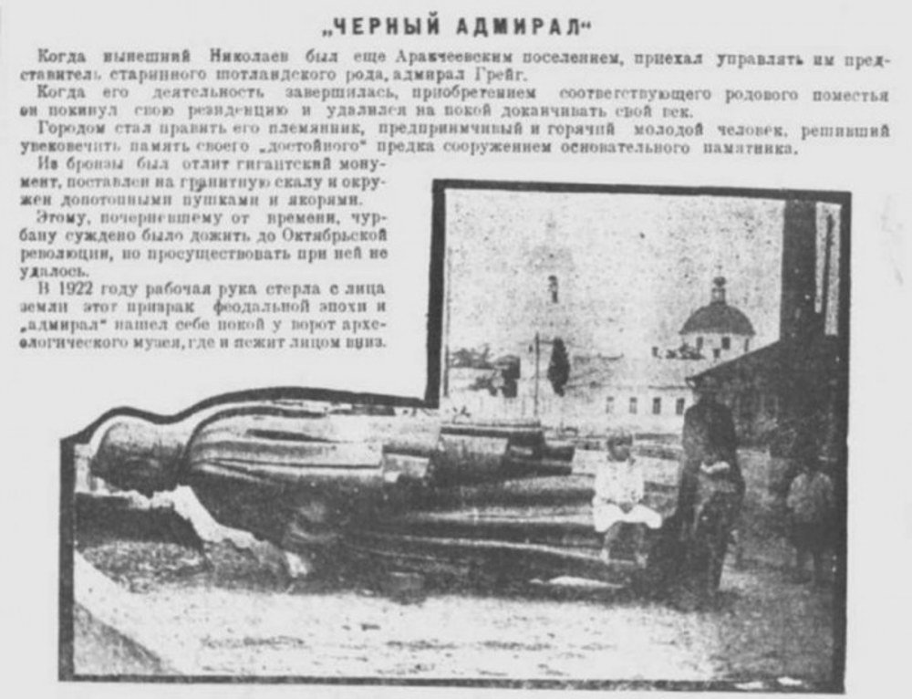 Памятник Грейгу после демонтажа