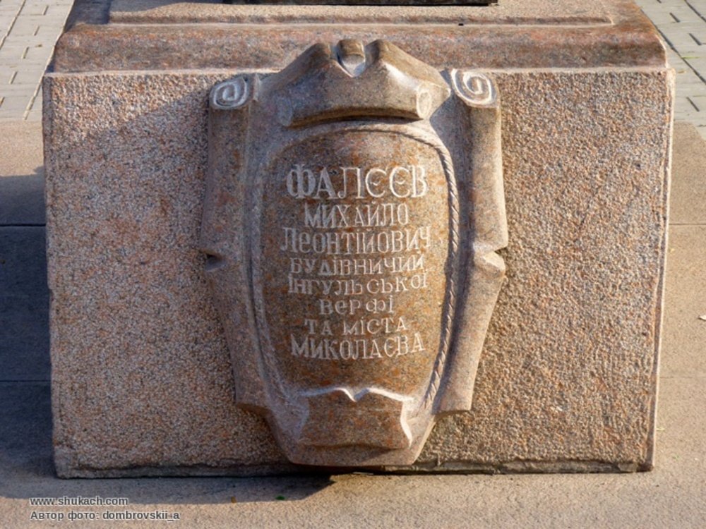 Памятник Фалееву Памятник Фалееву