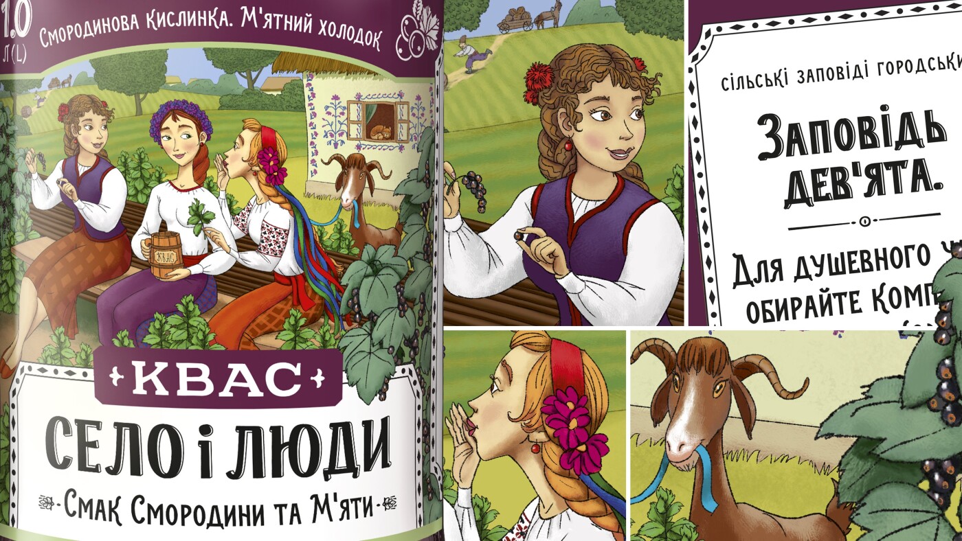 Квас «Село и люди»