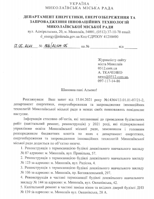 В николаевских учебных учреждениях планируют провести реконструкцию и капремонт с термоизоляцией