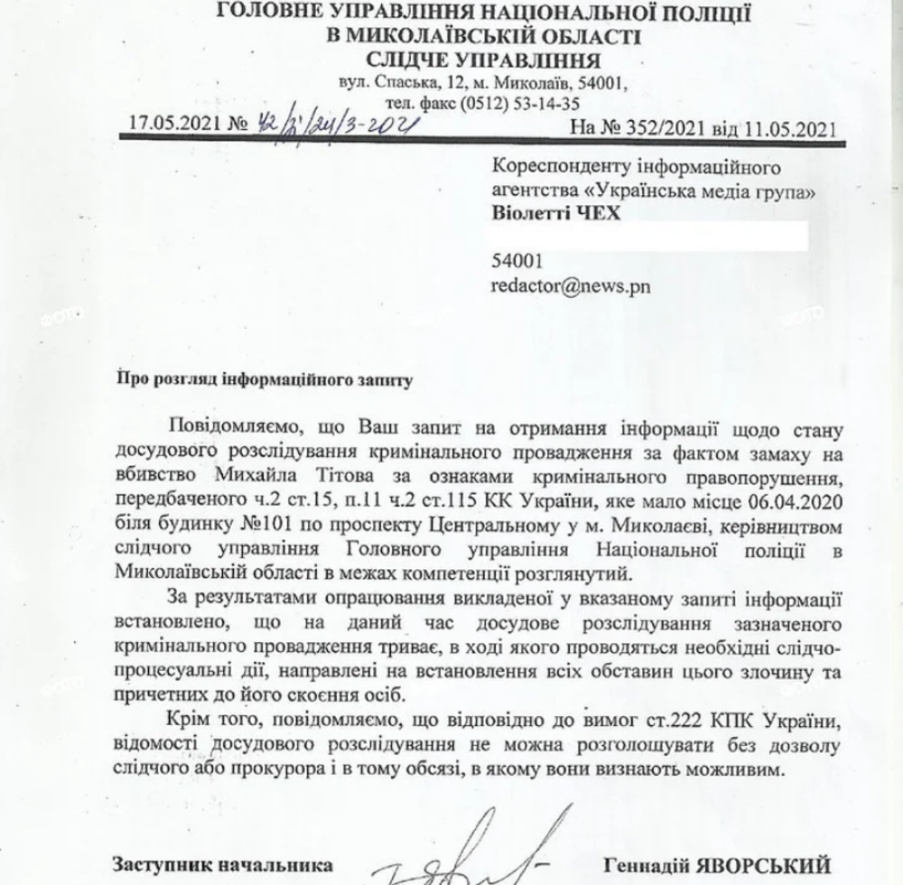 Николаевская полиция пока не установила, кто покушался на бизнесмена Михаила Титова: прошел год, - ДОКУМЕНТ
