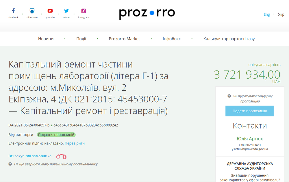 Тендер на ремонт лаборатории