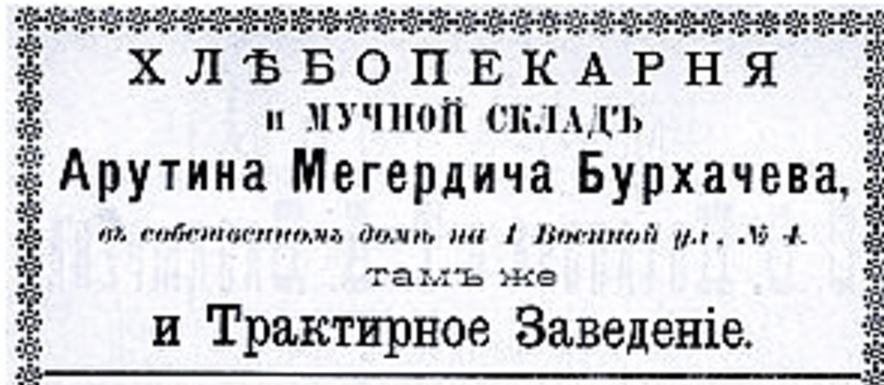 Пекарня Бурхачева