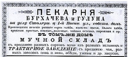 Пекарня Бурхачева
