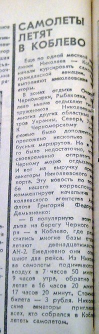 Старый Николаевский аэропорт