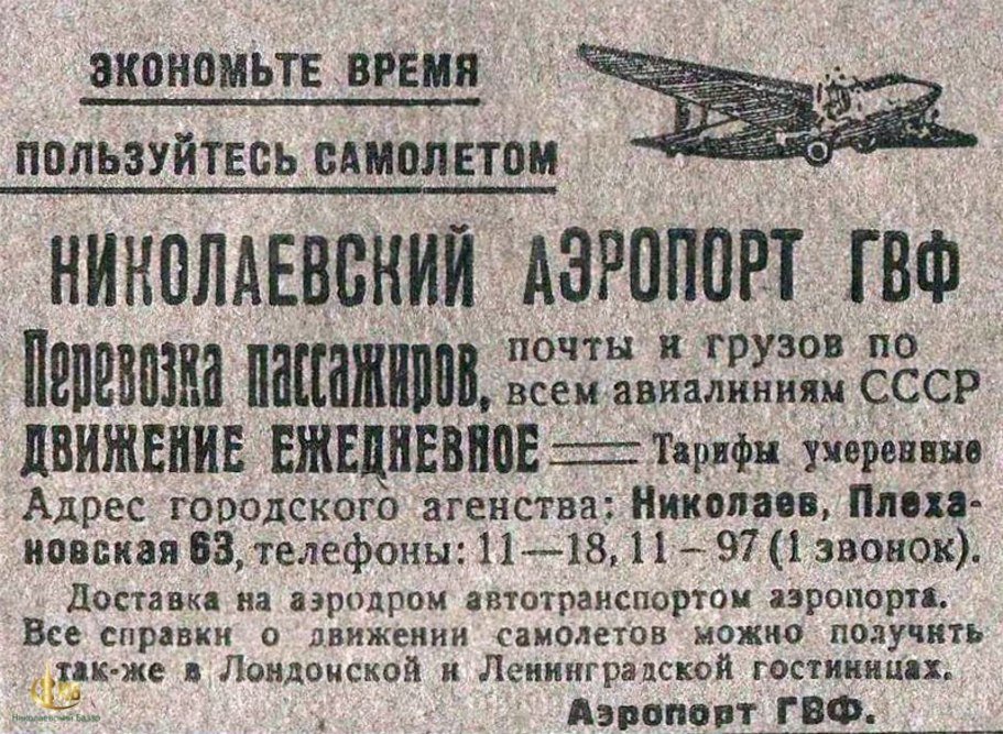История старого здания Николаевского аэропорта