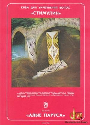 Парфюмерная история Николаева: Алые паруса