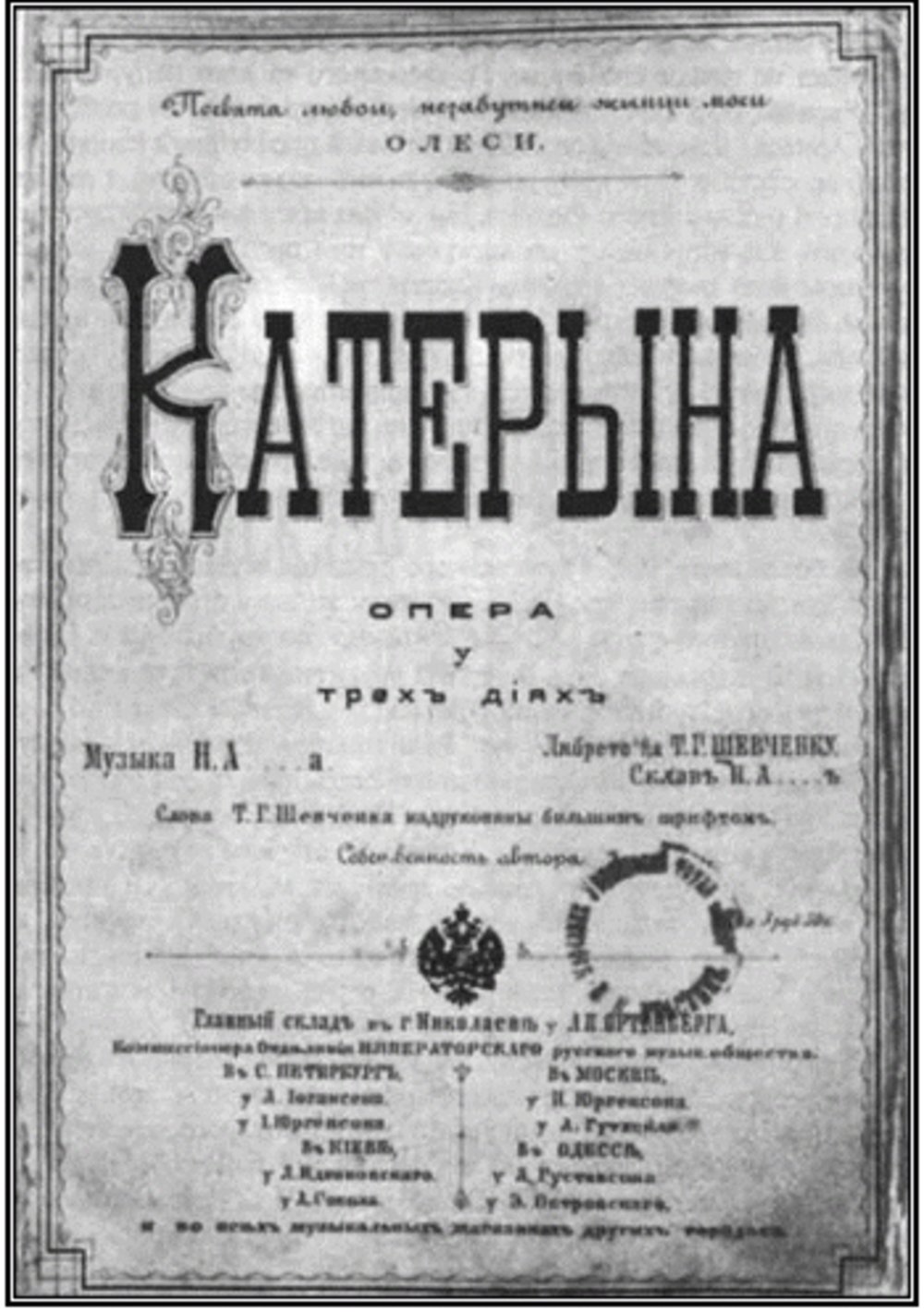 Опера "Катерина"