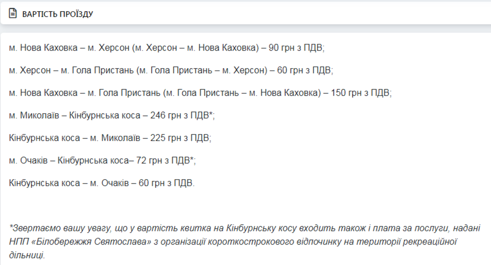 Речные перевозки, Стоимость поездок Стоимость поездок