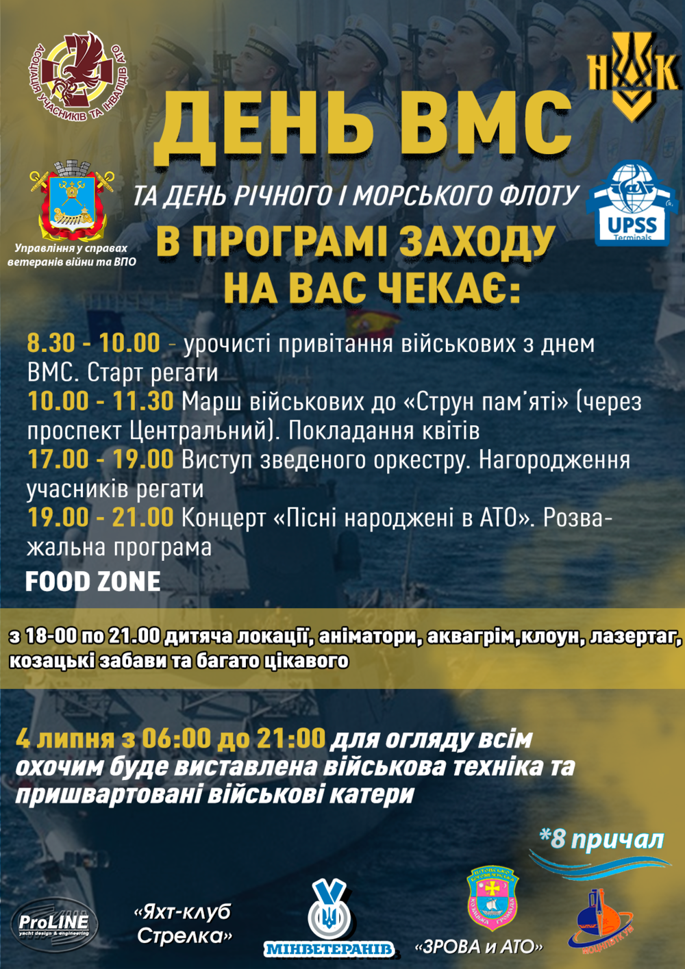 Мероприятия на День ВМС