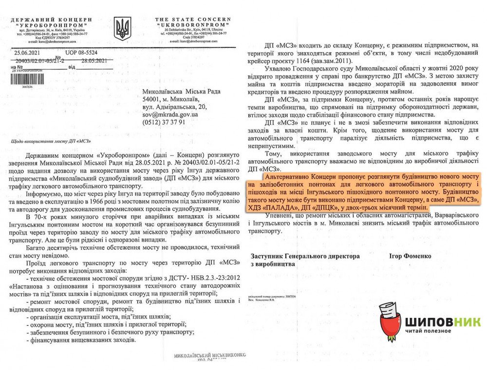 Ответ "Укроборонпрома"