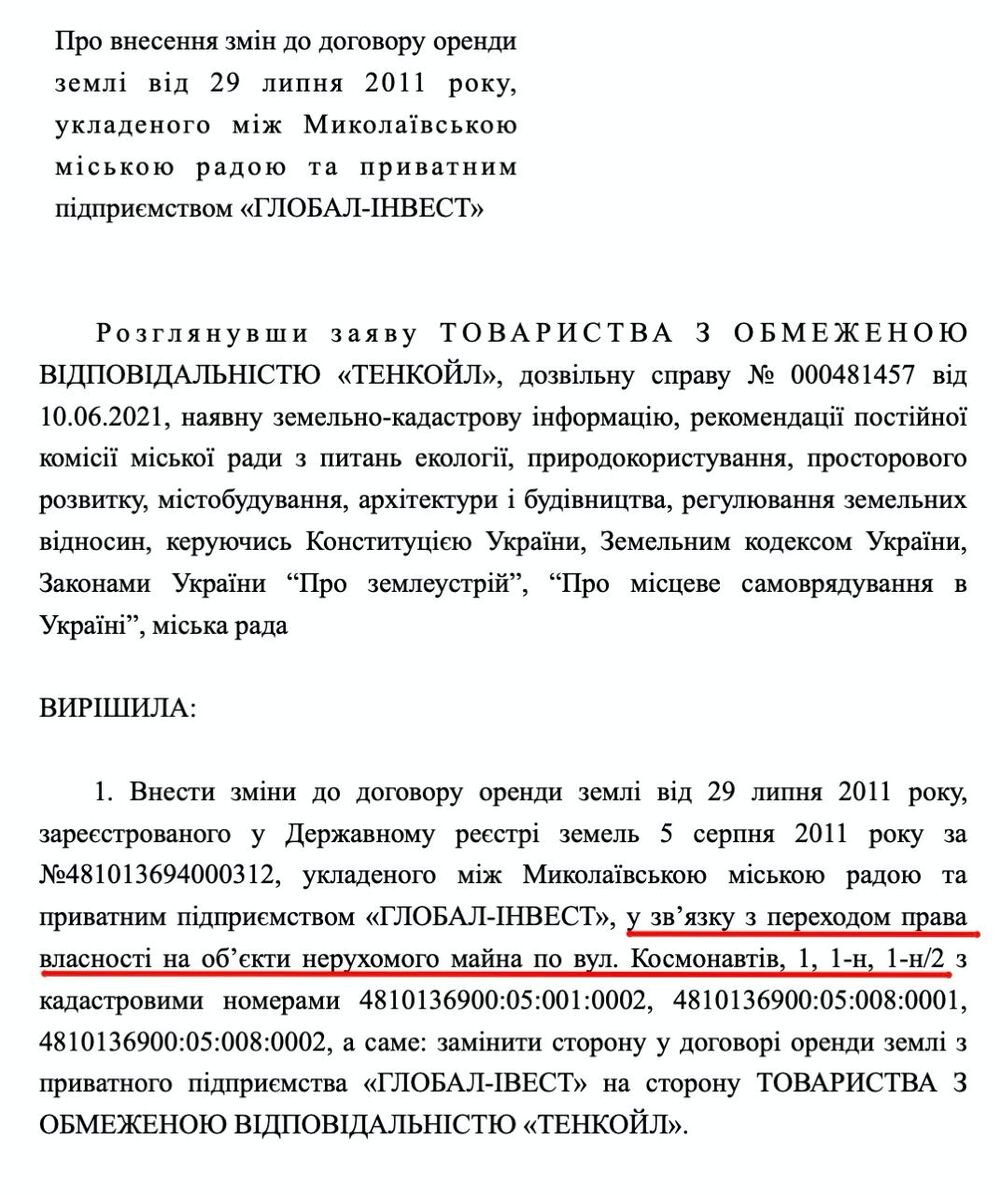 Изменения в договор аренды
