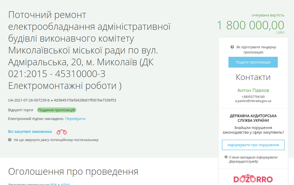 Тендер на ремонт элетропроводки в мэрии