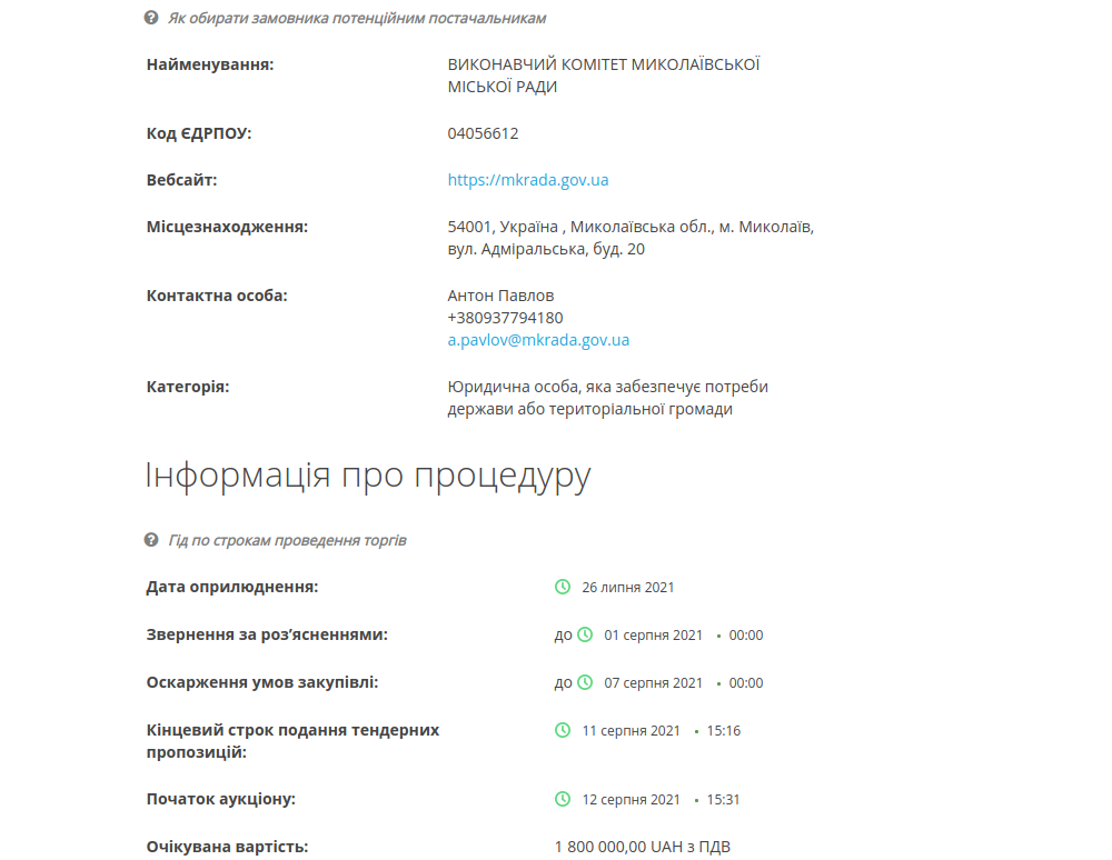 Тендер на ремонт элетропроводки в мэрии