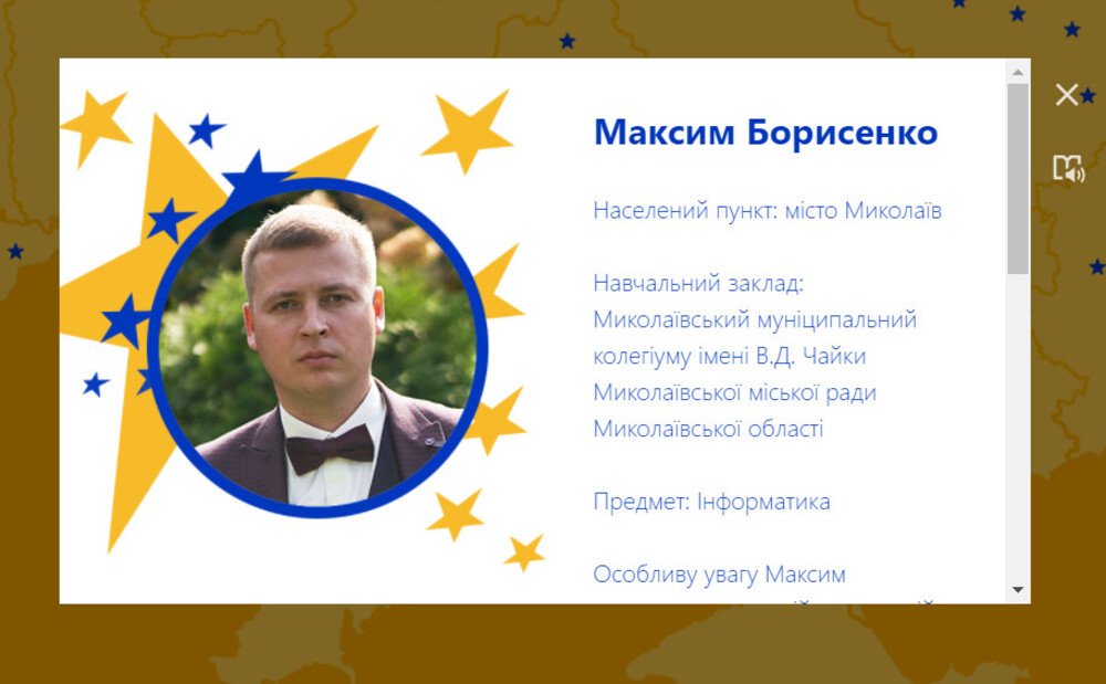 Учитель Максим Борисенко