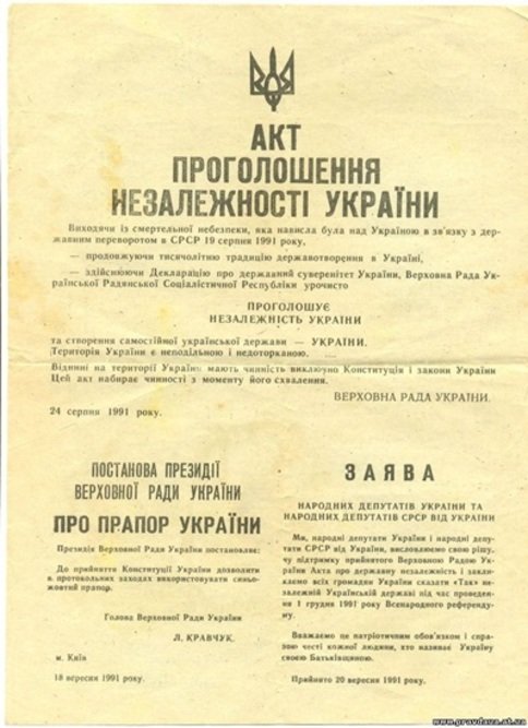 Акт провозглашения Независимости Украины