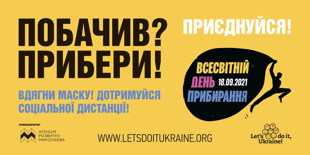 Николаевцев зовут на уборку