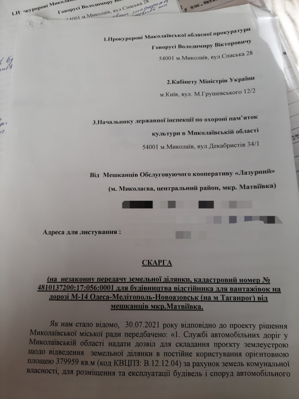Жалоба в Кабмин Жалоба в Кабмин