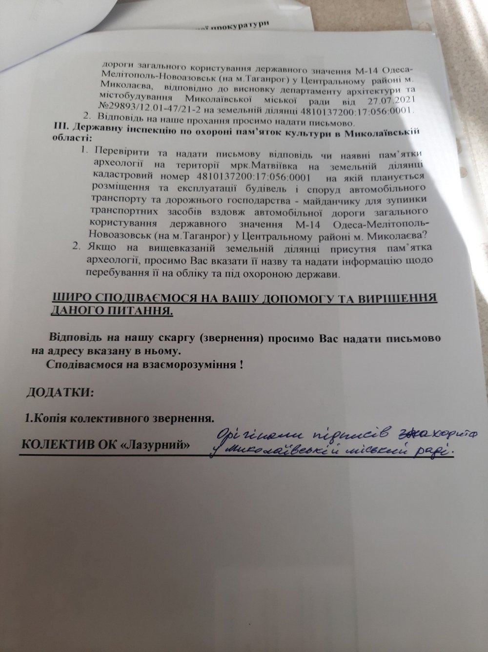 Жалоба в Кабмин Жалоба в Кабмин