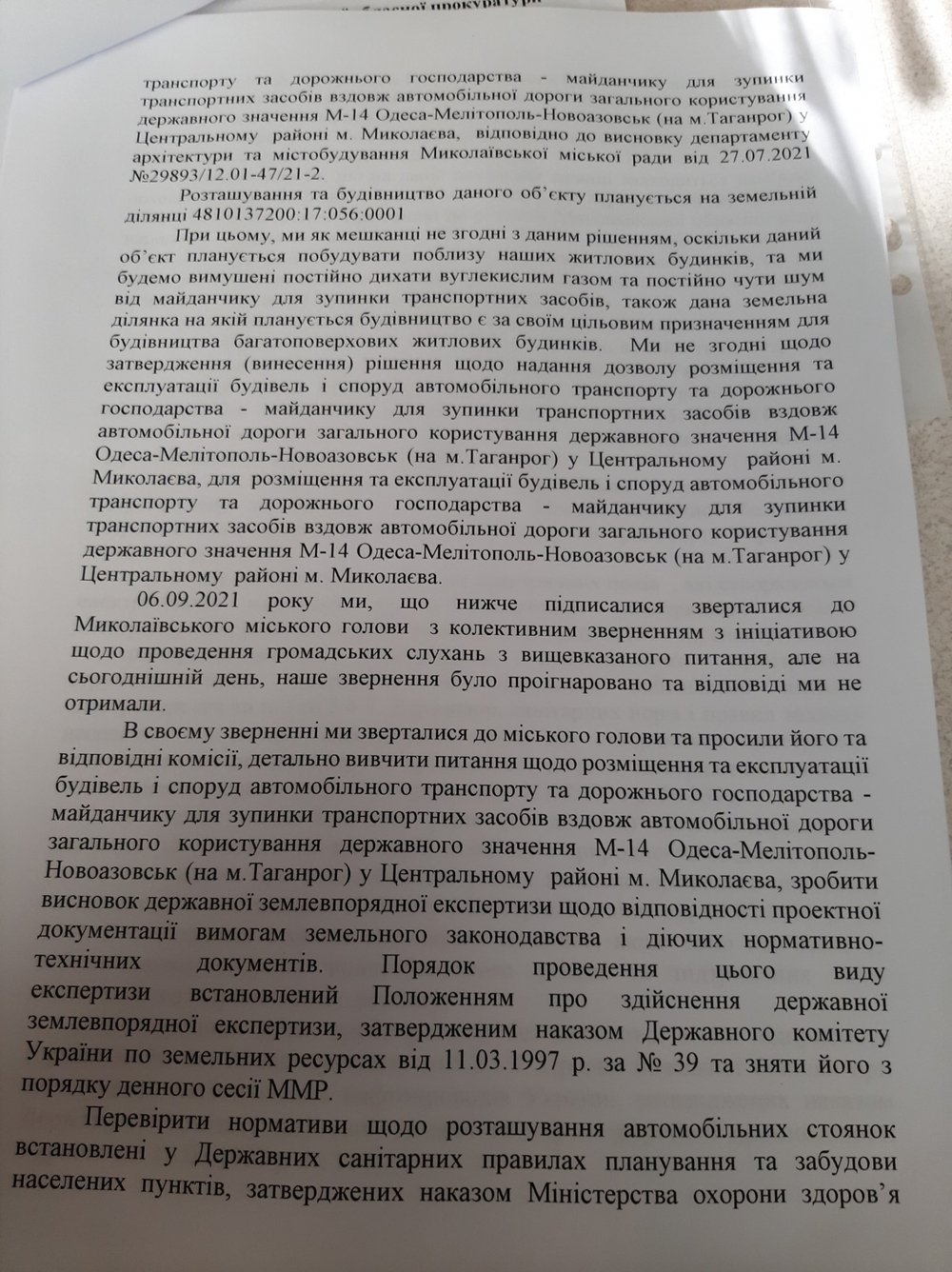 Жалоба в Кабмин Жалоба в Кабмин