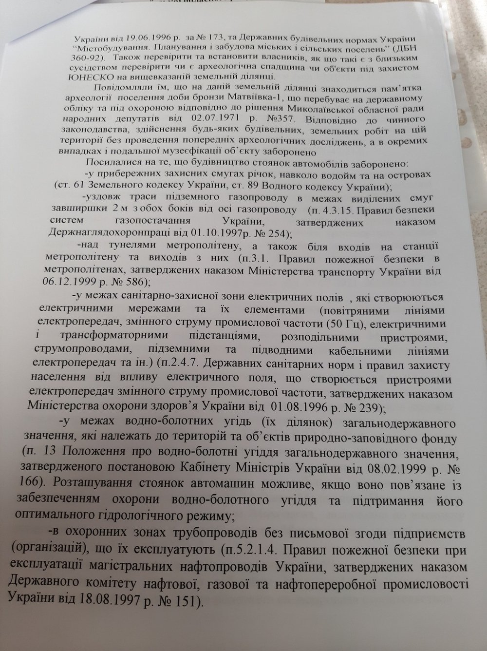 Жалоба в Кабмин Жалоба в Кабмин