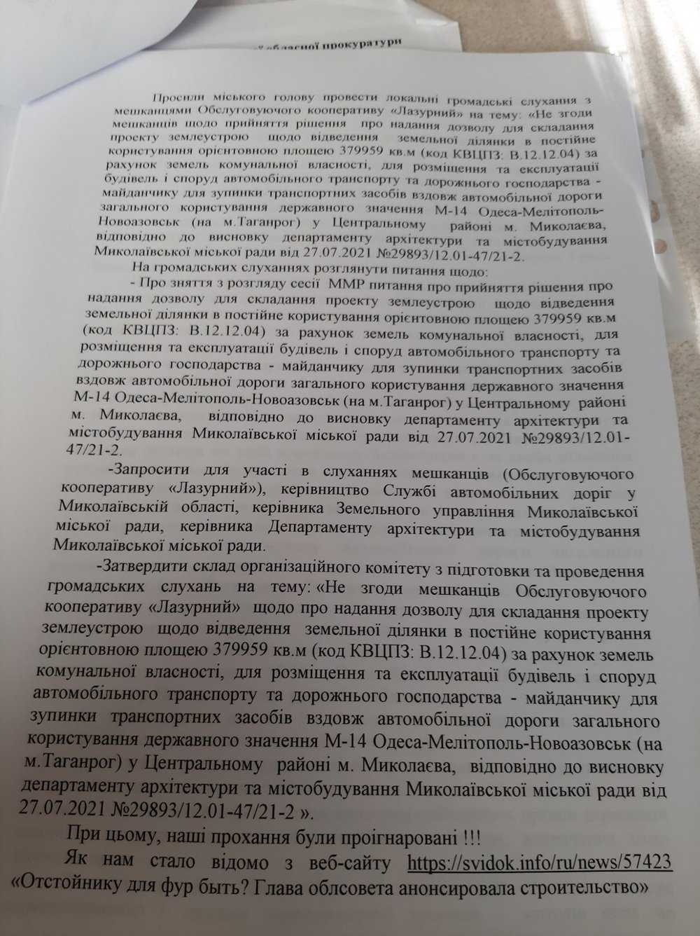 Жалоба в Кабмин Жалоба в Кабмин