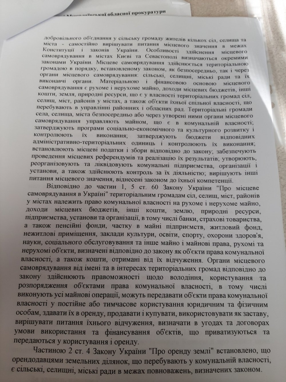 Жалоба в Кабмин Жалоба в Кабмин