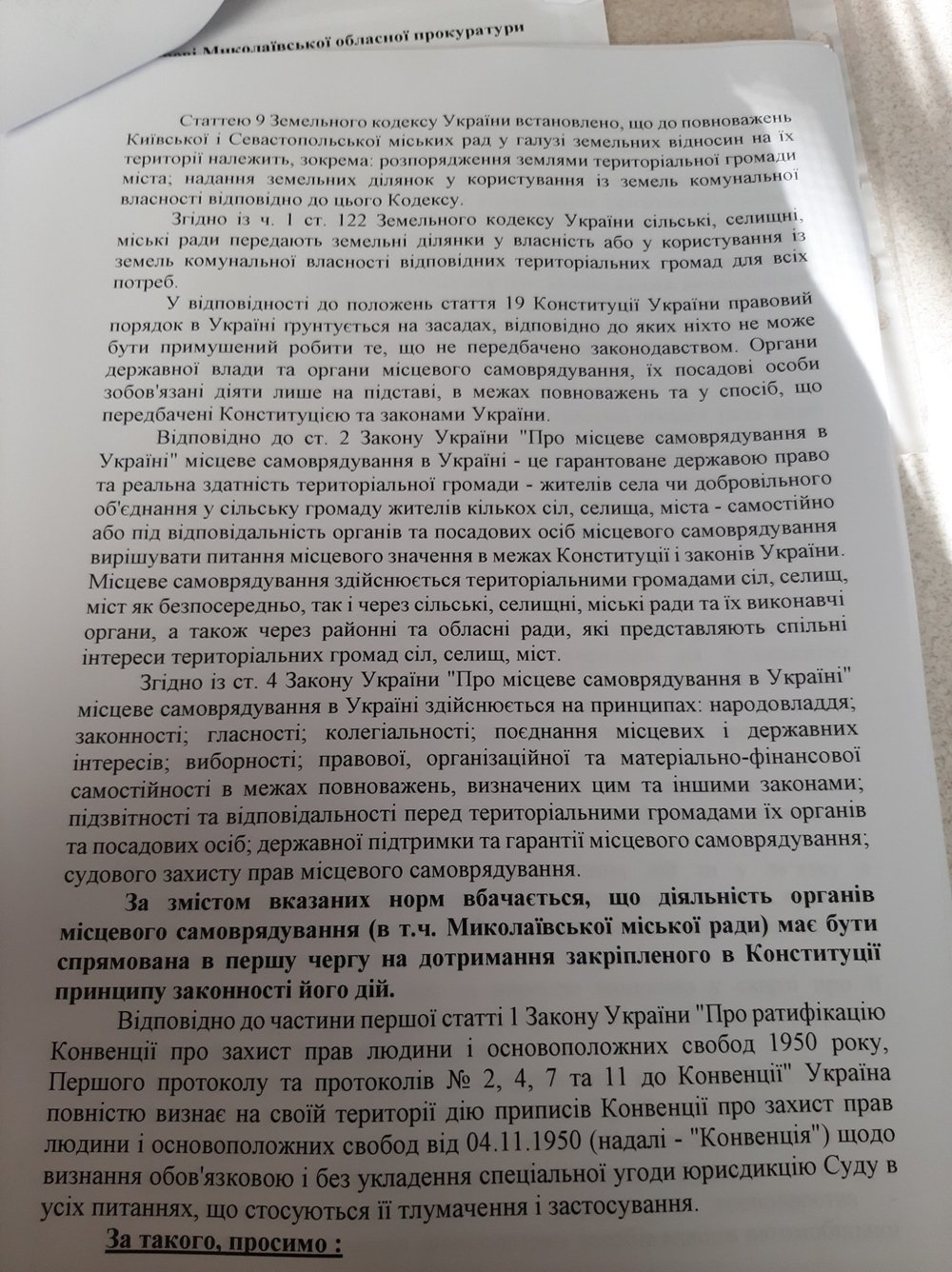 Жалоба в Кабмин Жалоба в Кабмин