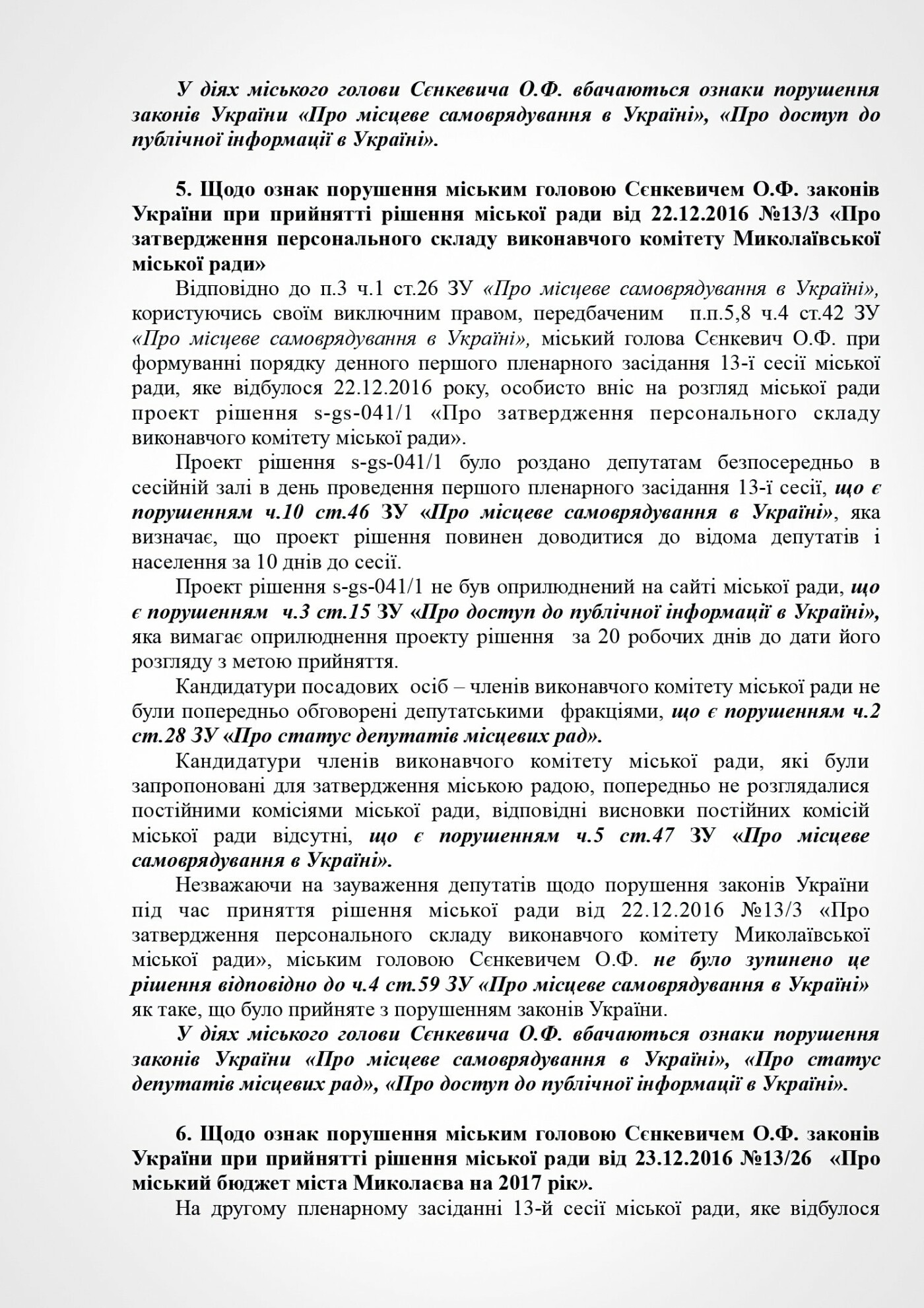Импичмент мэру Николаева: Как это было четыре года назад