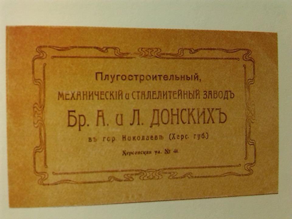 История "Дормашины" в Николаеве