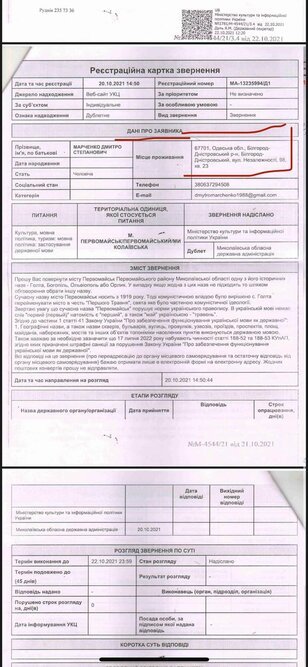 Переименование Первомайска